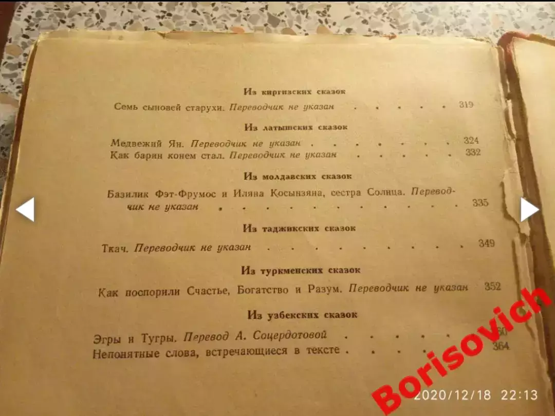 70 СКАЗОК МИРА Издательство ДОНБАСС 1964 г 371 страница 5