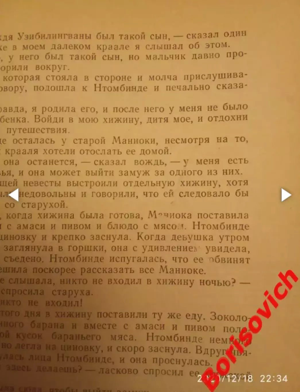 70 СКАЗОК МИРА Издательство ДОНБАСС 1964 г 371 страница 7