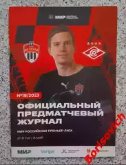Химки Московская область - Спартак Москва 13-05-2023 .