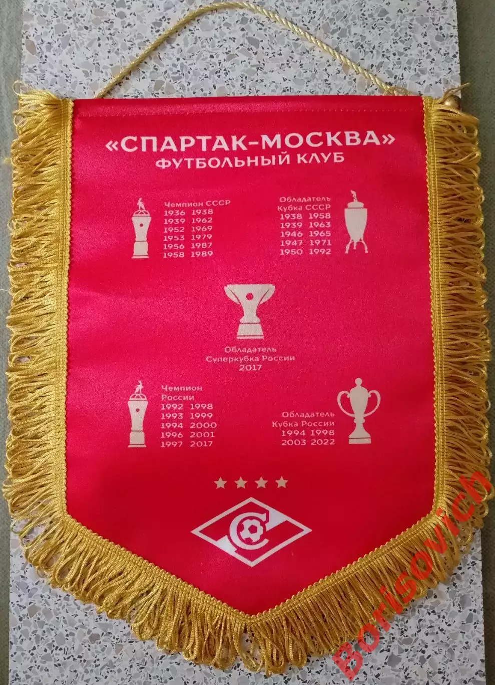 Вымпел ФК Спартак Москва 1