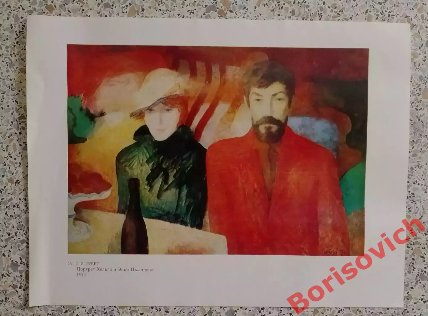 Репродукция О. И. Субби Портрет Хельги и Энна Пылдроос 1971
