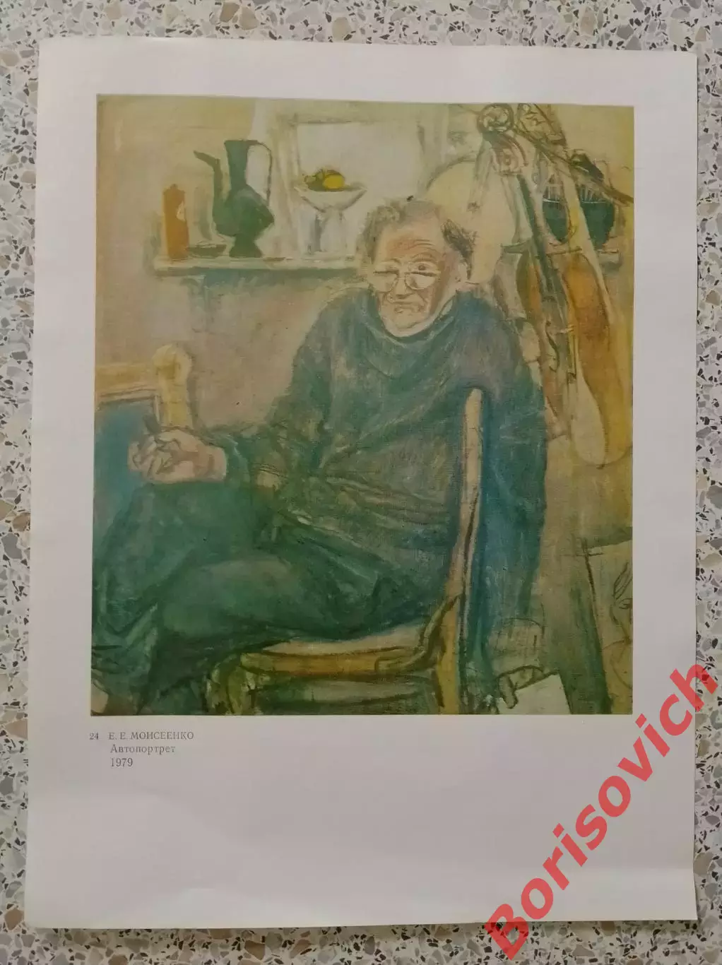 Репродукция Е. Е. Моисеенко Автопортрет 1979