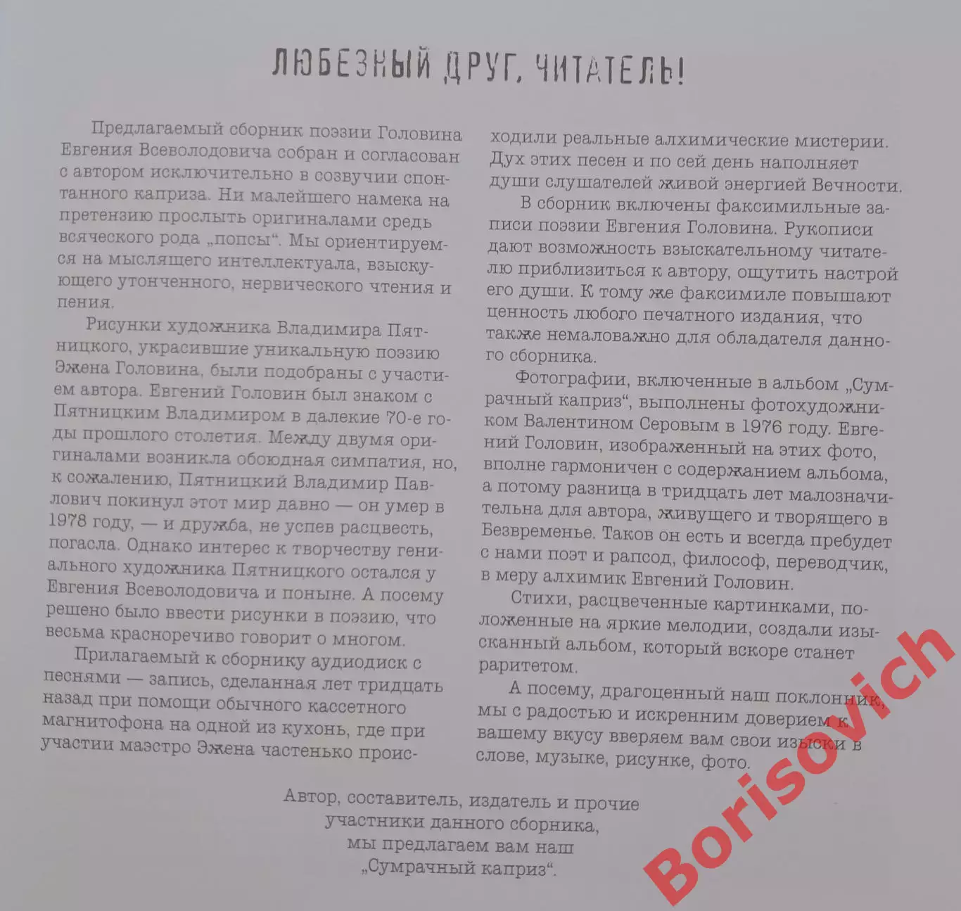 Евгений Головин СУМРАЧНЫЙ КАПРИЗ Песни 2008 г 128 стр с иллюстрациями Тираж 1000 2