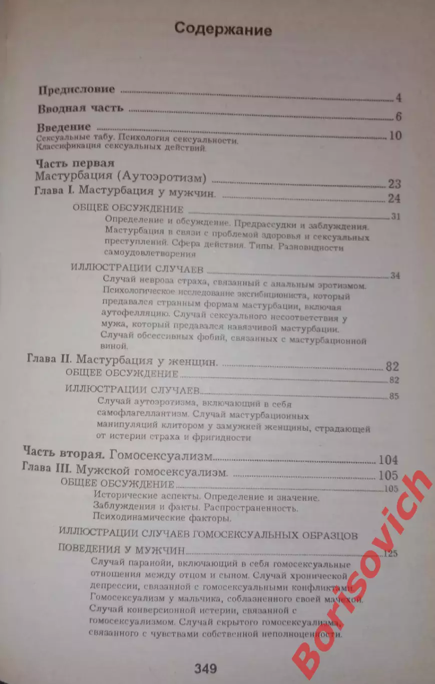 Франк С. Каприо МНОГООБРАЗИЕ СЕКСУАЛЬНОГО ПОВЕДЕНИЯ 1995 г 352 стр 2