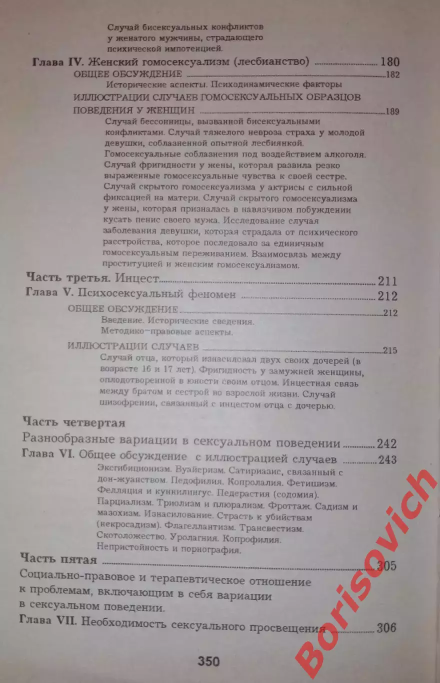 Франк С. Каприо МНОГООБРАЗИЕ СЕКСУАЛЬНОГО ПОВЕДЕНИЯ 1995 г 352 стр 3