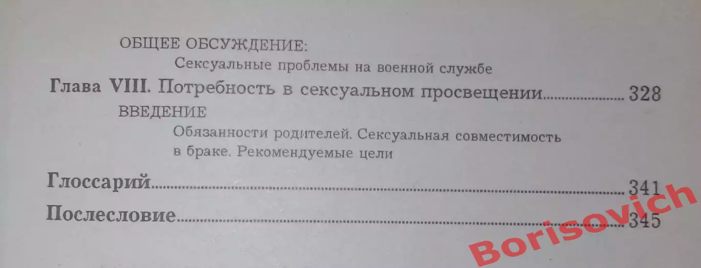 Франк С. Каприо МНОГООБРАЗИЕ СЕКСУАЛЬНОГО ПОВЕДЕНИЯ 1995 г 352 стр 4
