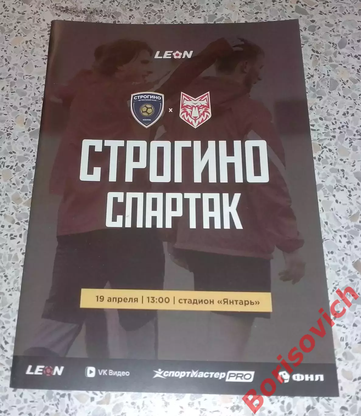 Строгино Москва - Спартак Тамбов 19-04-2026 Официальная программа. 3