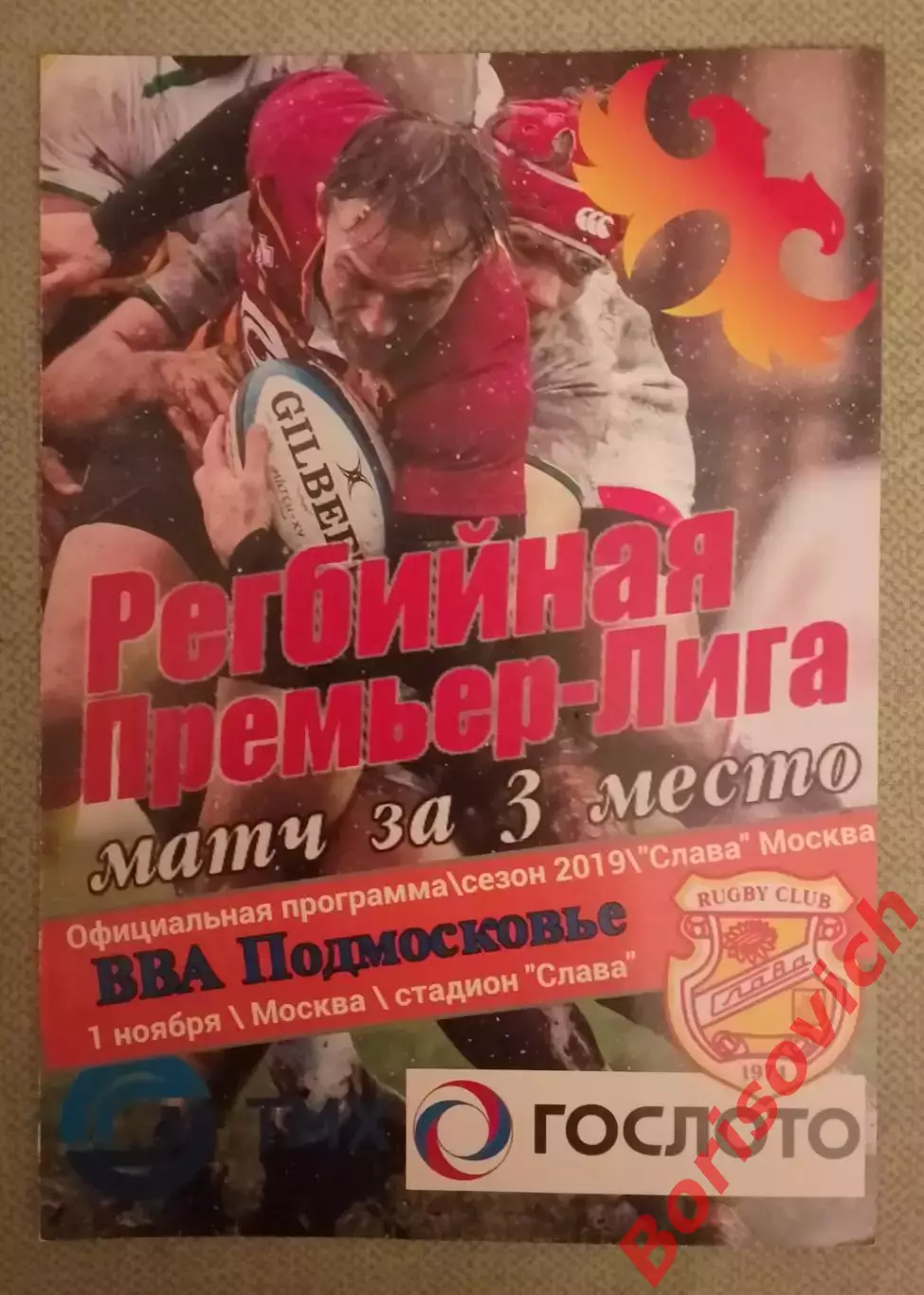 Регби ВВА Подмосковье Монино - Слава Москва 01-11-2019