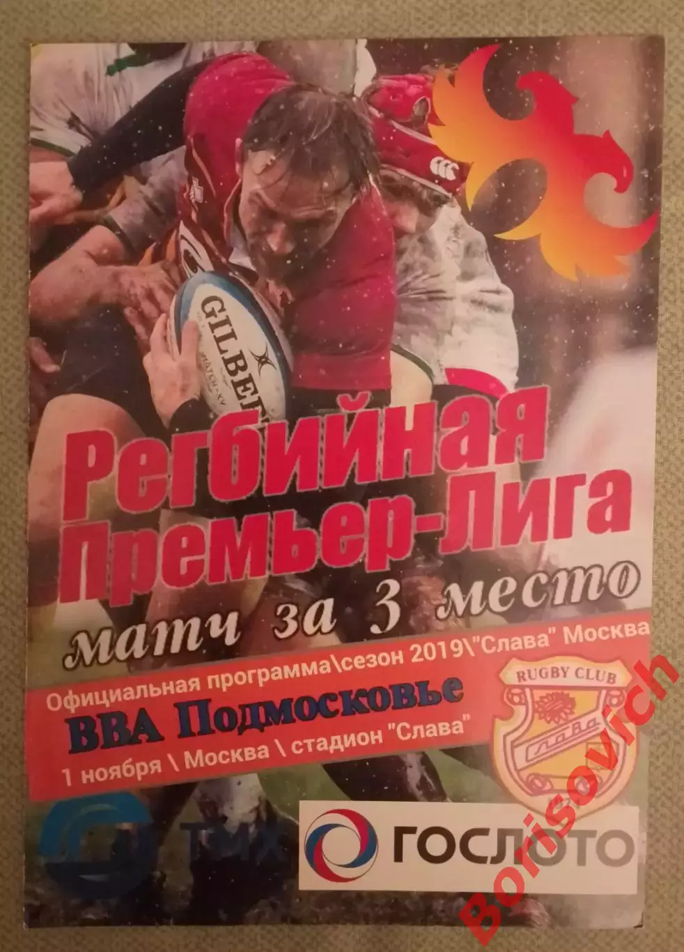 Регби ВВА Подмосковье Монино - Слава Москва 01-11-2019