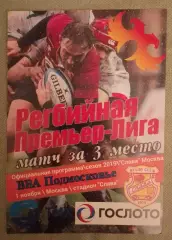 Регби ВВА Подмосковье Монино - Слава Москва 01-11-2019
