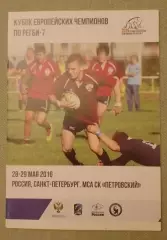 Регби 7 Кубок Европейских чемпионов 28-29.05.2016 Санкт-Петербург