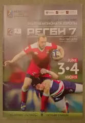 Регби 7 Этап чемпионата Европы Гран при серия среди мужских команд 03-04.06.2017