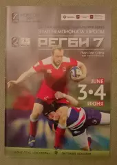 Регби 7 Этап чемпионата Европы Гран при серия среди мужских команд 2017