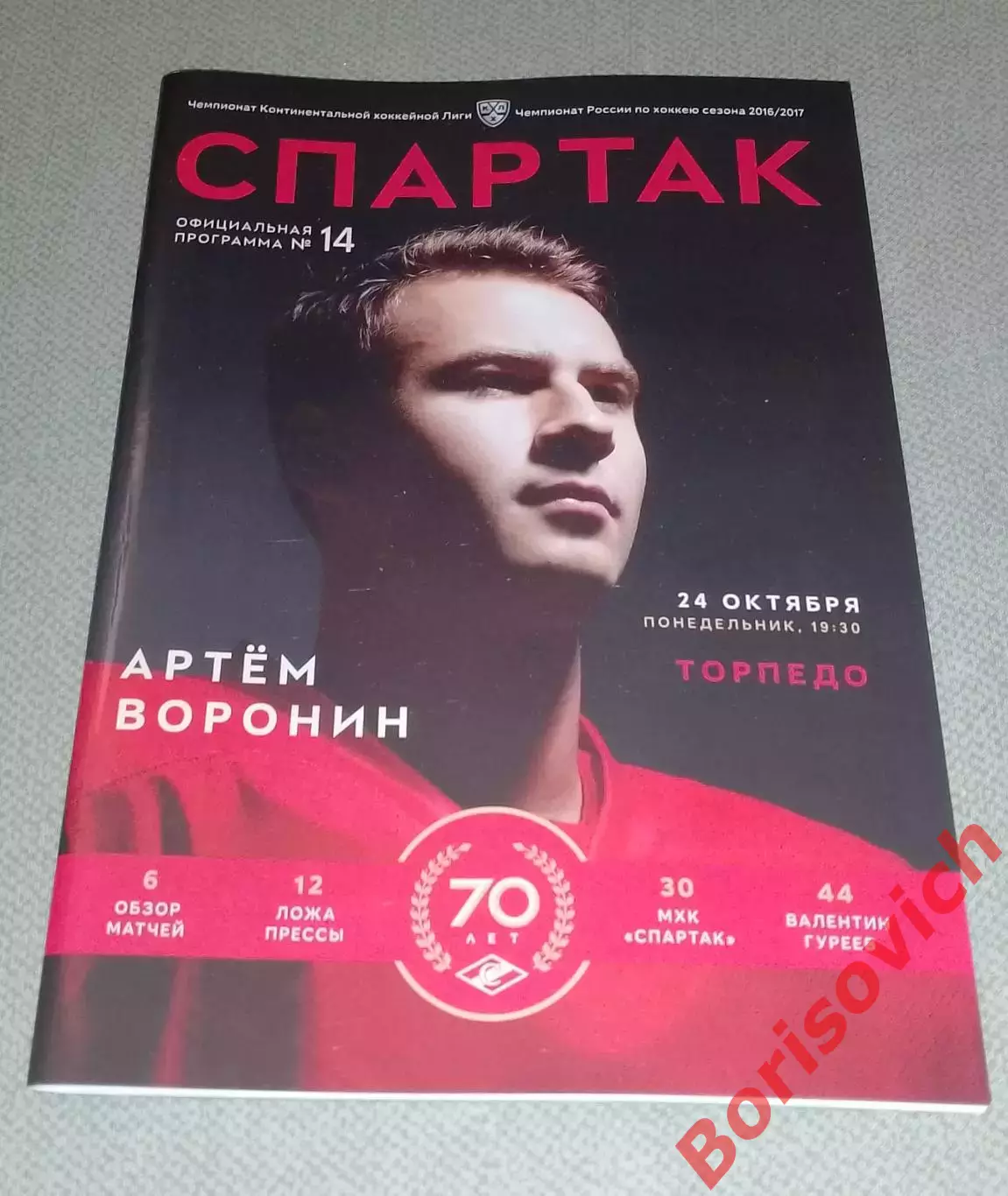 Спартак Москва - Торпедо Нижний Новгород 24-10-2016
