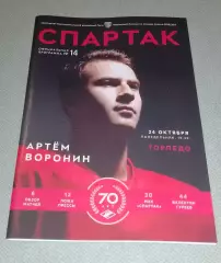 Спартак Москва - Торпедо Нижний Новгород 24-10-2016