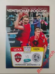 ЦСКА Москва - ВК КАМА Пермь 22-23.02.2025