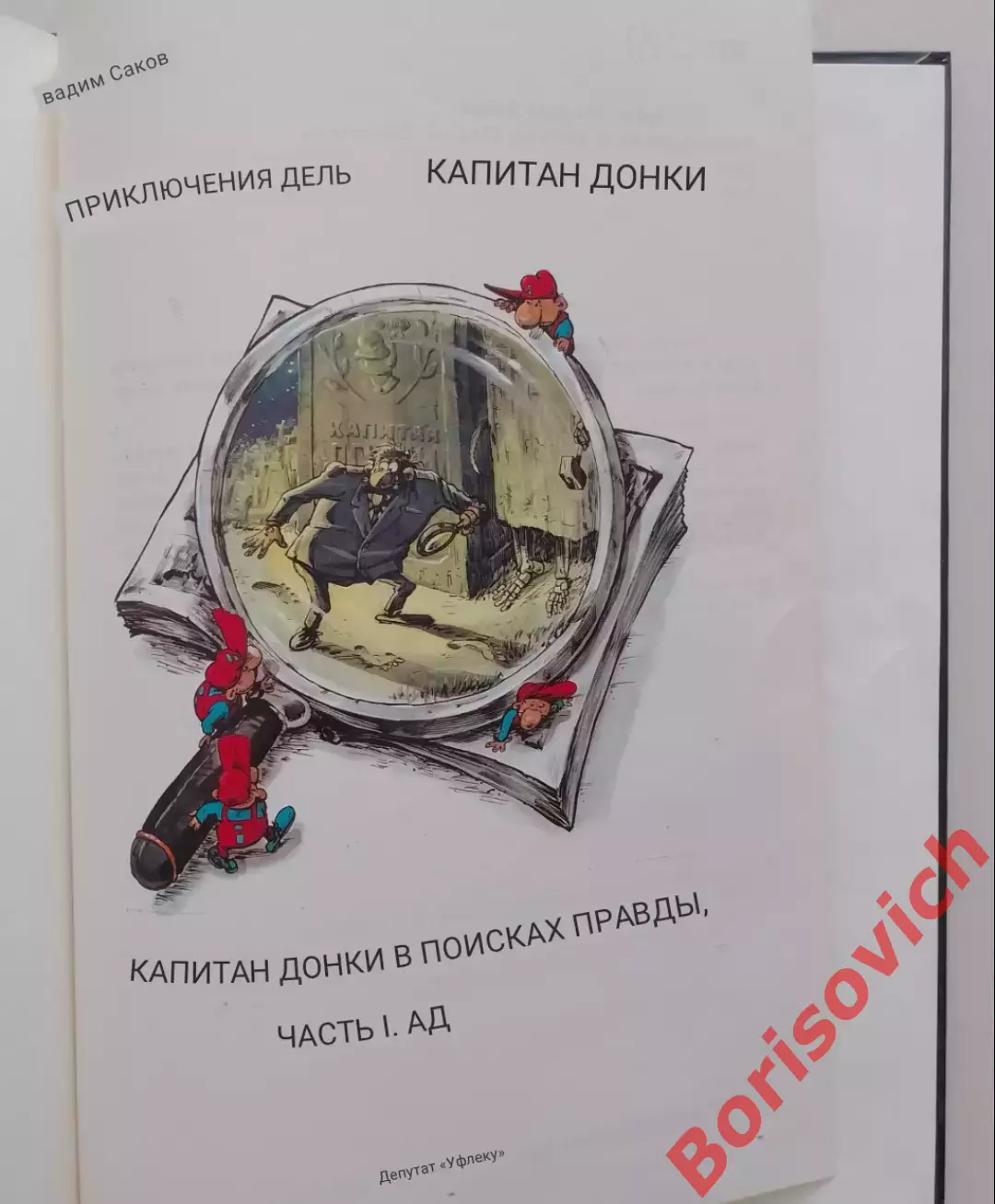 Редкость! Комиксы ПРИКЛЮЧЕНИЯ КАПИТАНА ДОНКИ на испанском языке!!! 1990 3