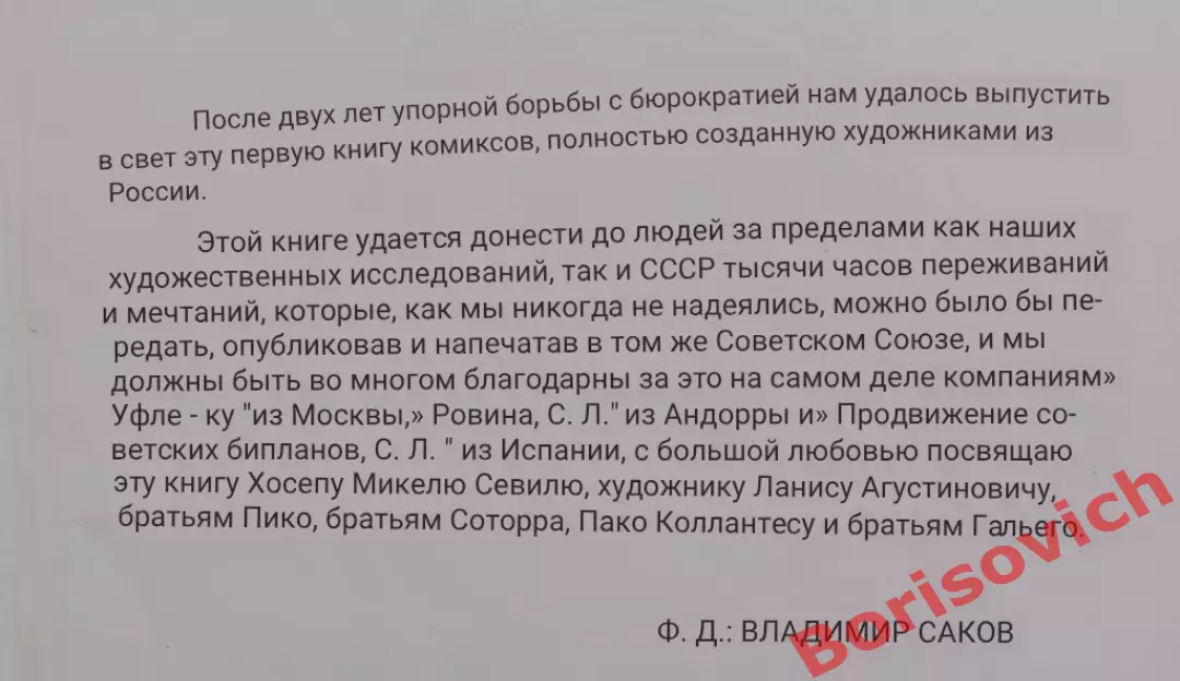 Редкость! Комиксы ПРИКЛЮЧЕНИЯ КАПИТАНА ДОНКИ на испанском языке!!! 1990 4