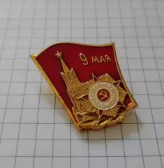 9 мая ДЕНЬ ПОБЕДЫ
