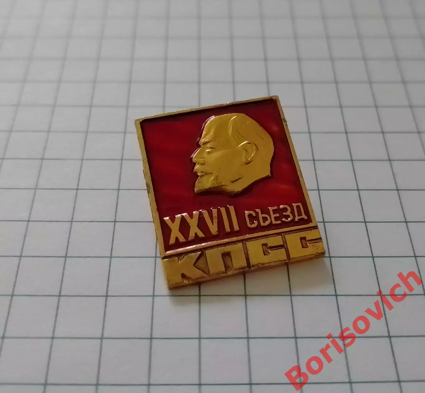 XXVII съезд КПСС
