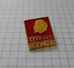 XXVII съезд КПСС