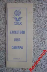 Баскетбол Самара 1994