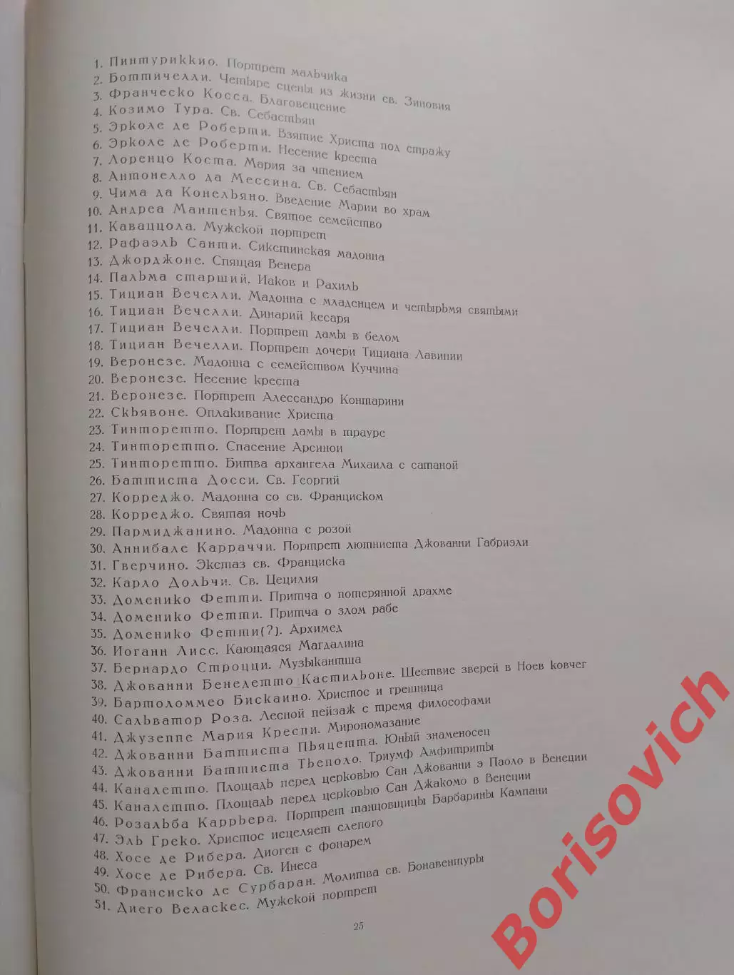 Набор репродукций КАРТИНЫ ДРЕЗДЕНСКОЙ ГАЛЕРЕИ Полный комплект 3