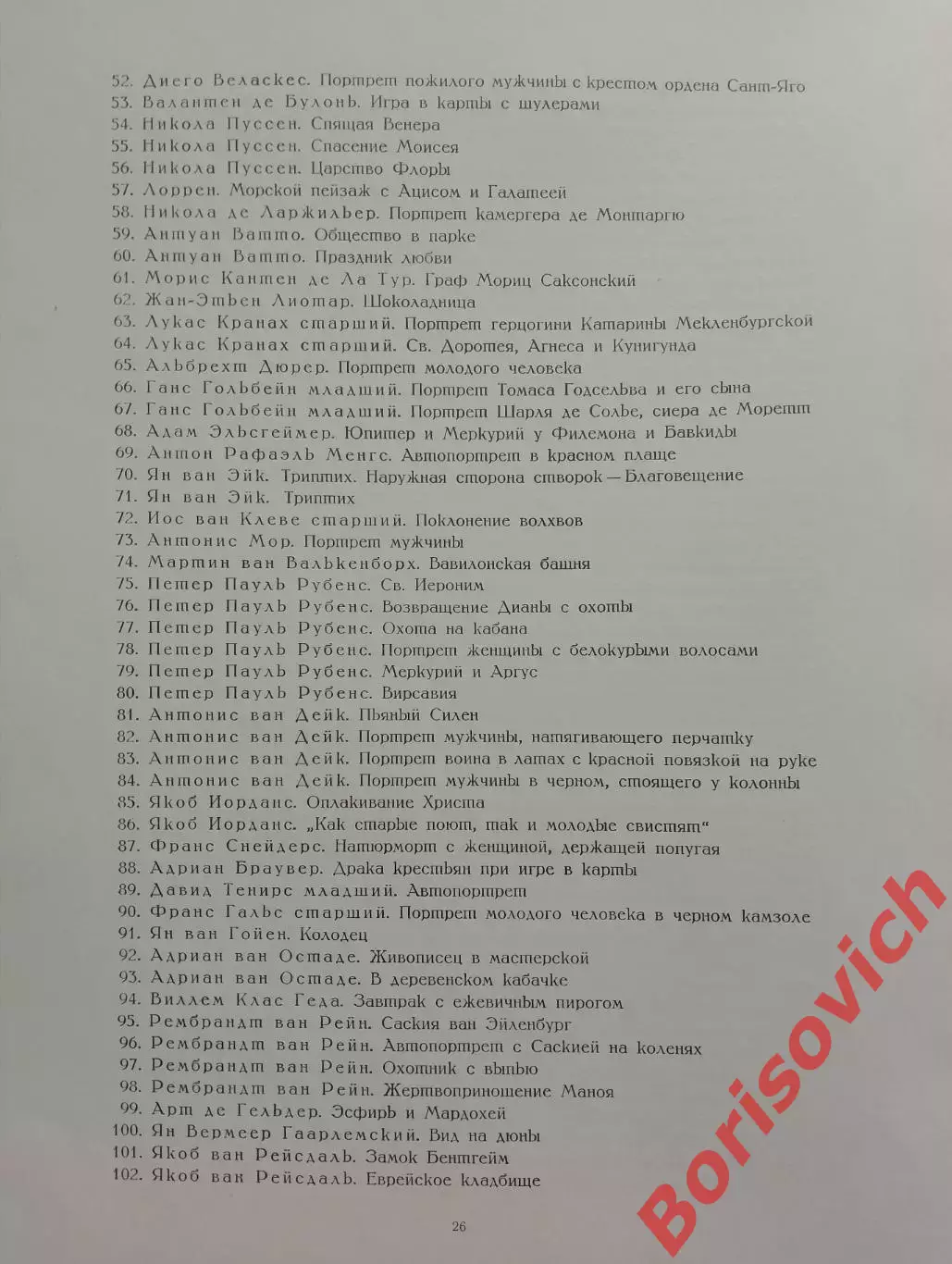 Набор репродукций КАРТИНЫ ДРЕЗДЕНСКОЙ ГАЛЕРЕИ Полный комплект 4