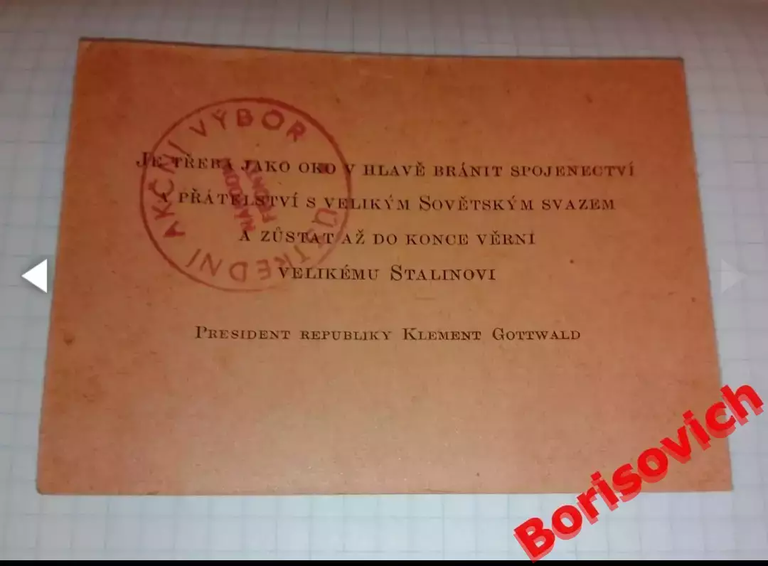 РАРИТЕТ!!! ПРИГЛАШЕНИЕ на парад в честь VI годовщины освобождения ЧССР 1951 1