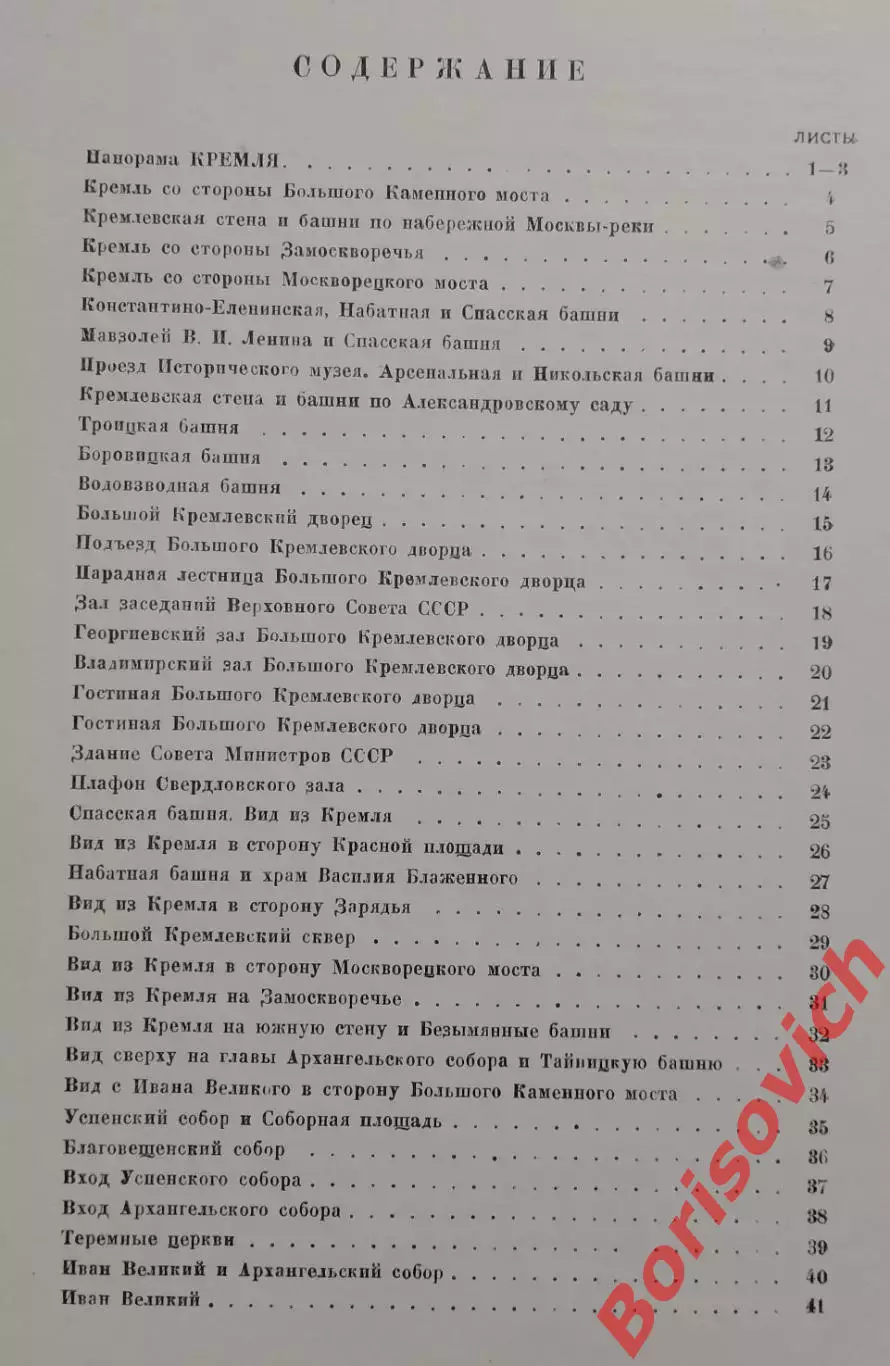 Набор фотографий Кремль 1947 г Полный комплект в кол-ве 63 шт Тираж 15 000 экз 3
