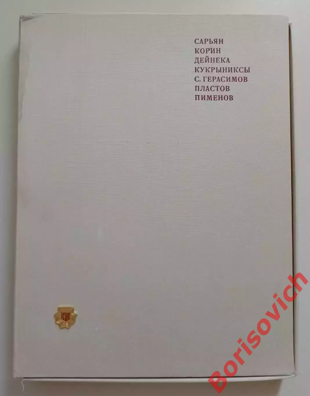 Мастера советской живописи Гознак 1969 АЛЬБОМ РЕПРОДУКЦИЙ в количестве 35 штук