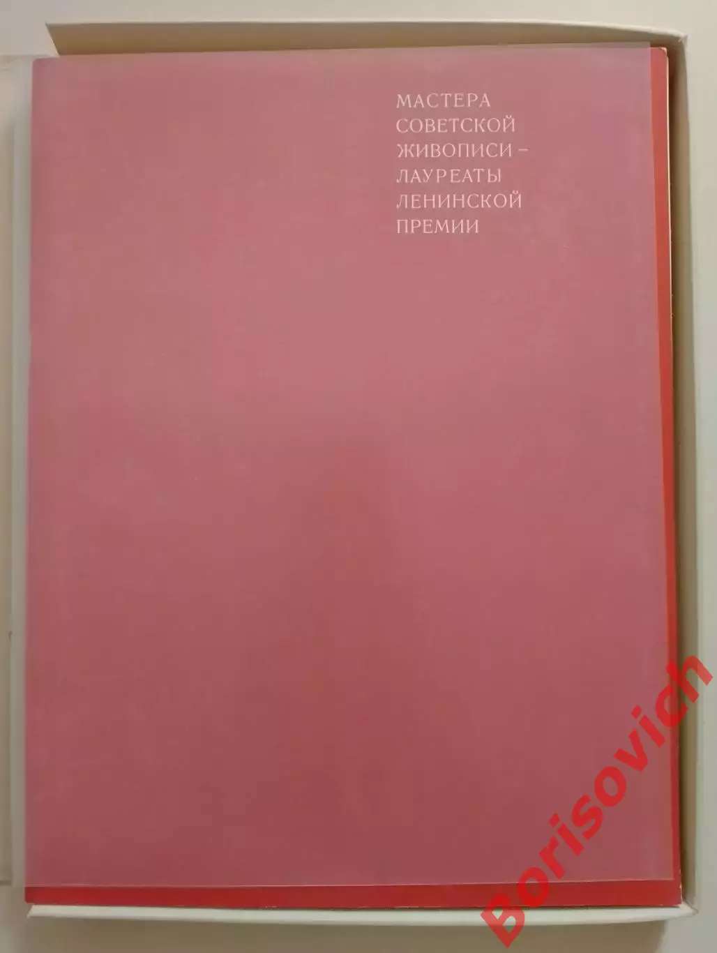 Мастера советской живописи Гознак 1969 АЛЬБОМ РЕПРОДУКЦИЙ в количестве 35 штук 1