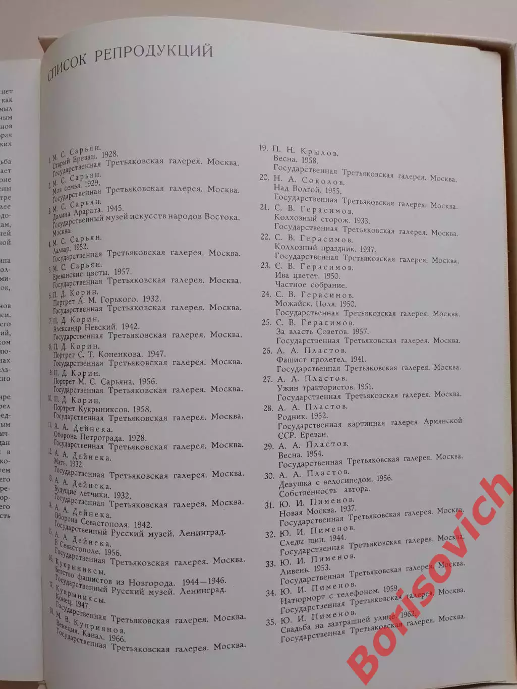 Мастера советской живописи Гознак 1969 АЛЬБОМ РЕПРОДУКЦИЙ в количестве 35 штук 2