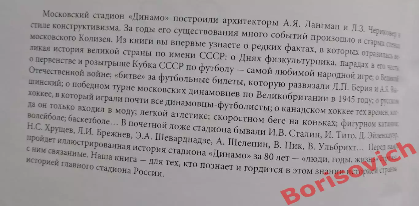 В. Моряков СТАДИОН ДИНАМО 80 Очерки истории 2009 г 320 стр Тираж 3000 экз 1