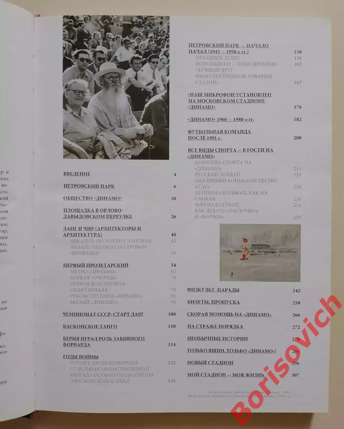 В. Моряков СТАДИОН ДИНАМО 80 Очерки истории 2009 г 320 стр Тираж 3000 экз 2