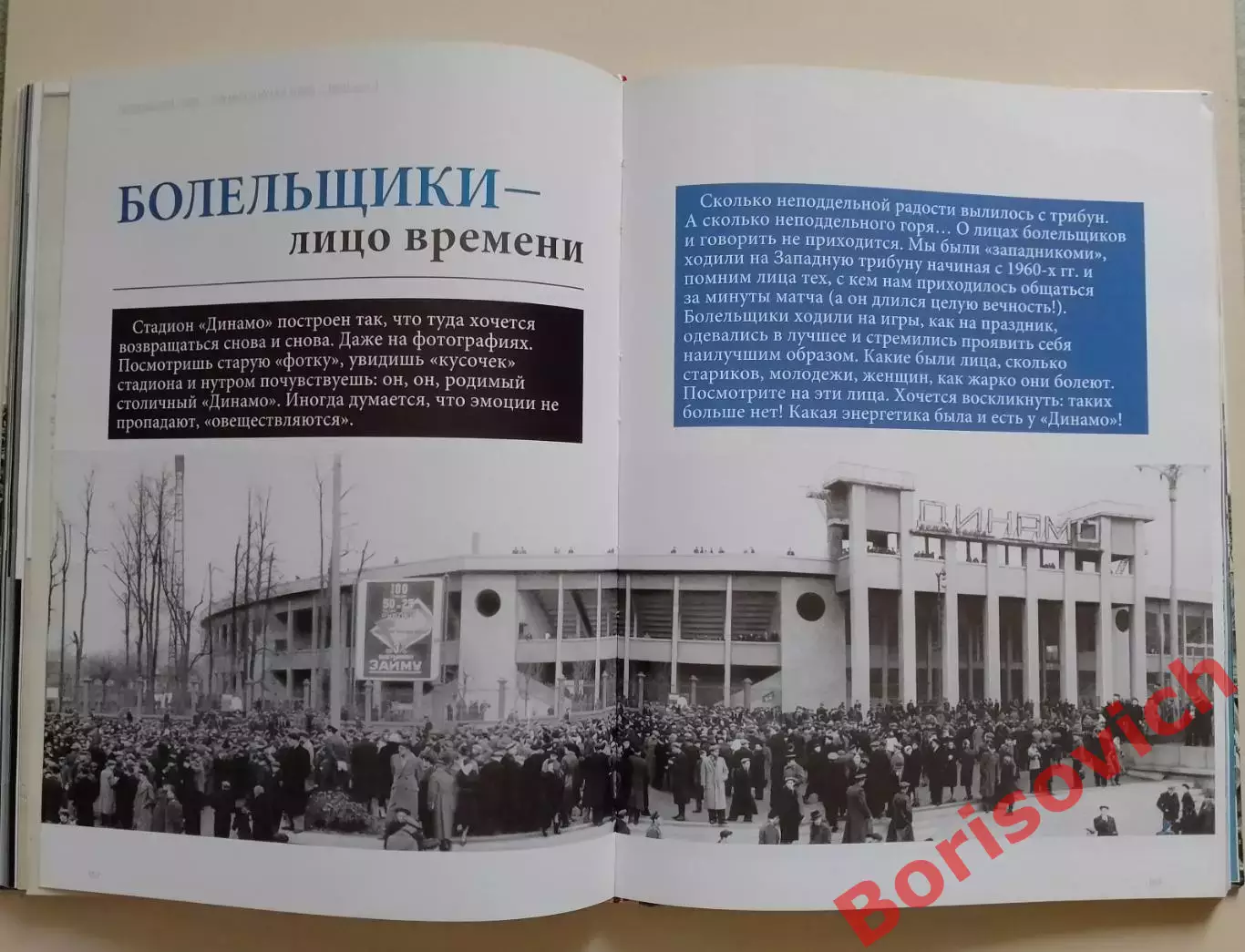 В. Моряков СТАДИОН ДИНАМО 80 Очерки истории 2009 г 320 стр Тираж 3000 экз 4