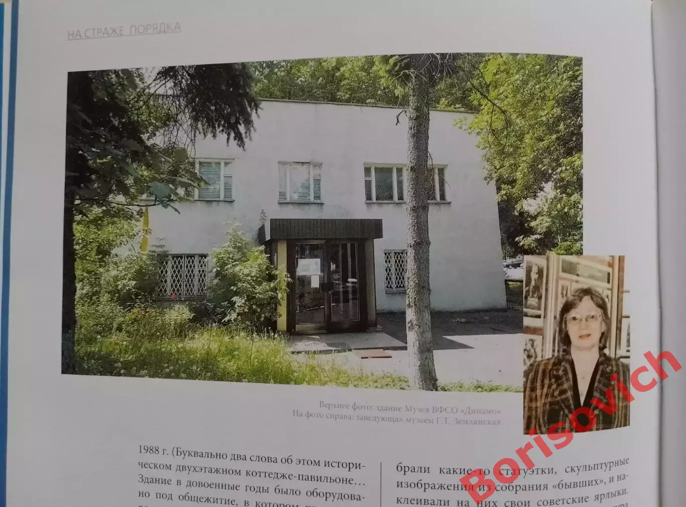 В. Моряков СТАДИОН ДИНАМО 80 Очерки истории 2009 г 320 стр Тираж 3000 экз 7