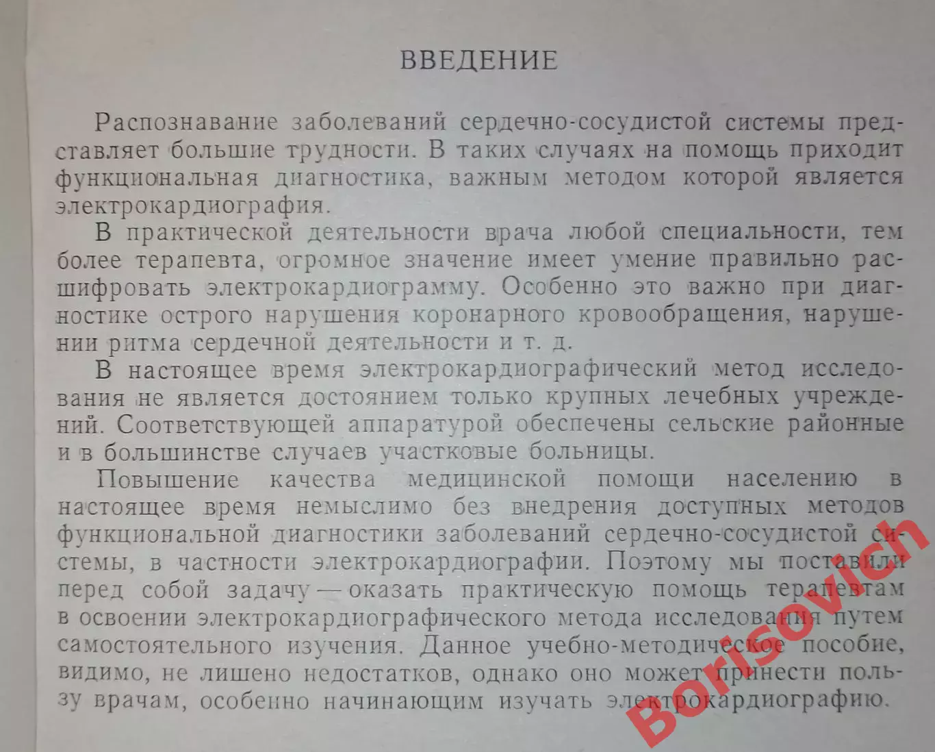 М. С. Кладиенко ЭЛЕКТРОКАРДИОГРАФИЯ 1975 г 168 стр Тираж 2000 экз 1