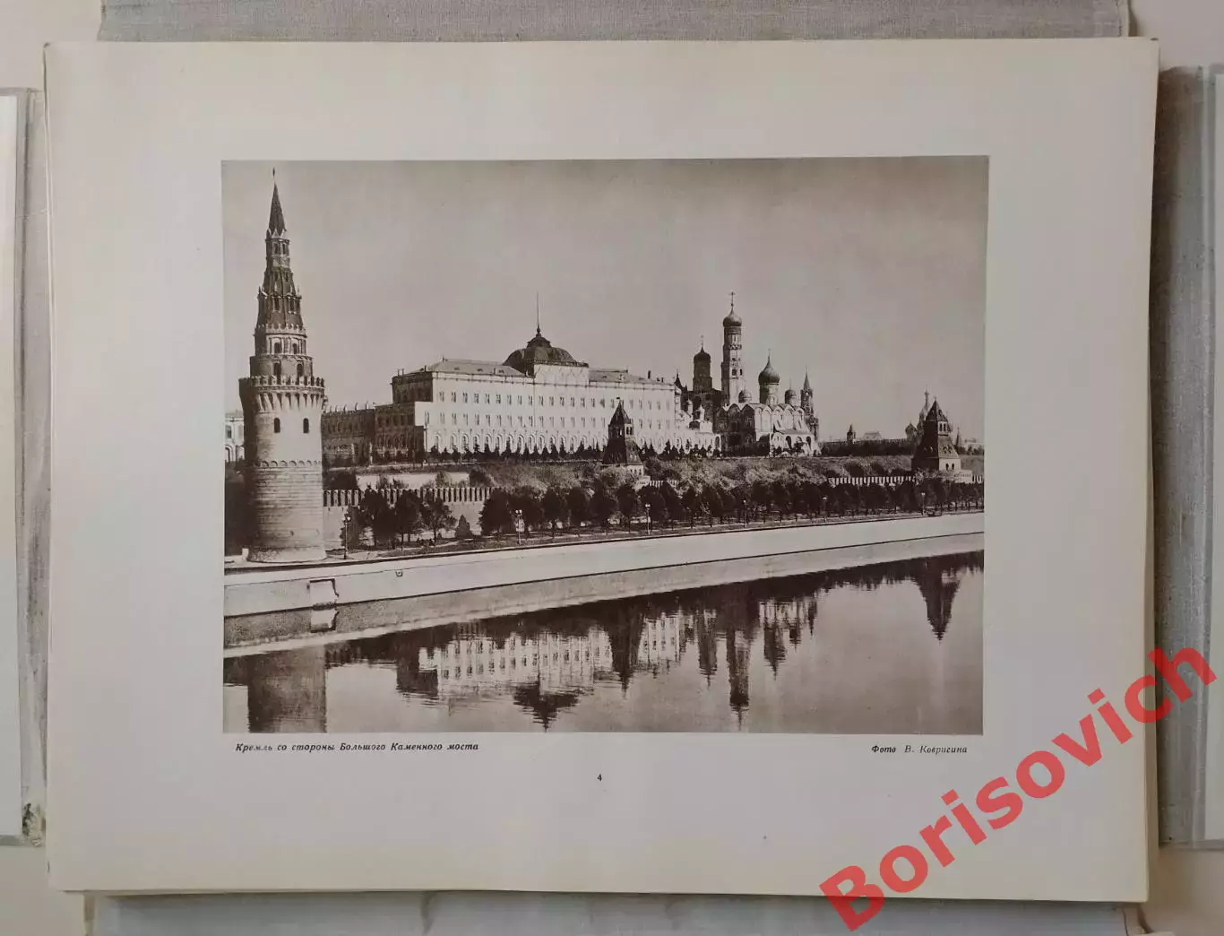 Набор фотографий Кремль 1947 г Полный комплект в кол-ве 63 шт Тираж 15 000 экз 2
