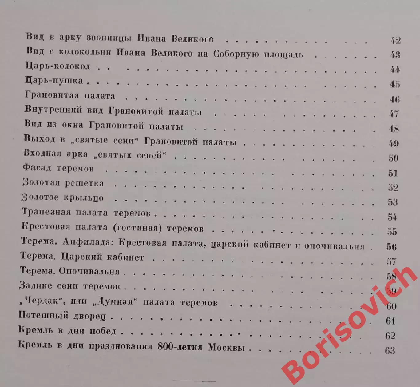 Набор фотографий Кремль 1947 г Полный комплект в кол-ве 63 шт Тираж 15 000 экз 4