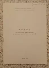 МАЛЯРИЯ Методические рекомендации по клинике, диагностике и лечению 1983 Тир 700