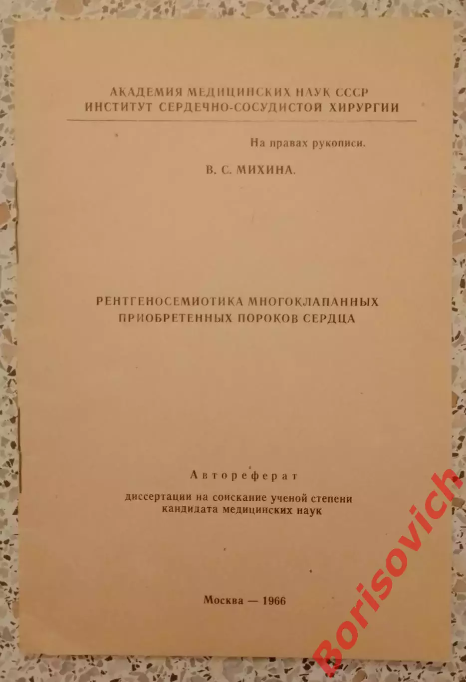 АВТОРЕФЕРАТ ДИССЕРТАЦИИ НА СОИСКАНИЕ УЧЁНОЙ СТЕПЕНИ КАНДИДАТА МЕДИЦИНСКИХ НАУК 2