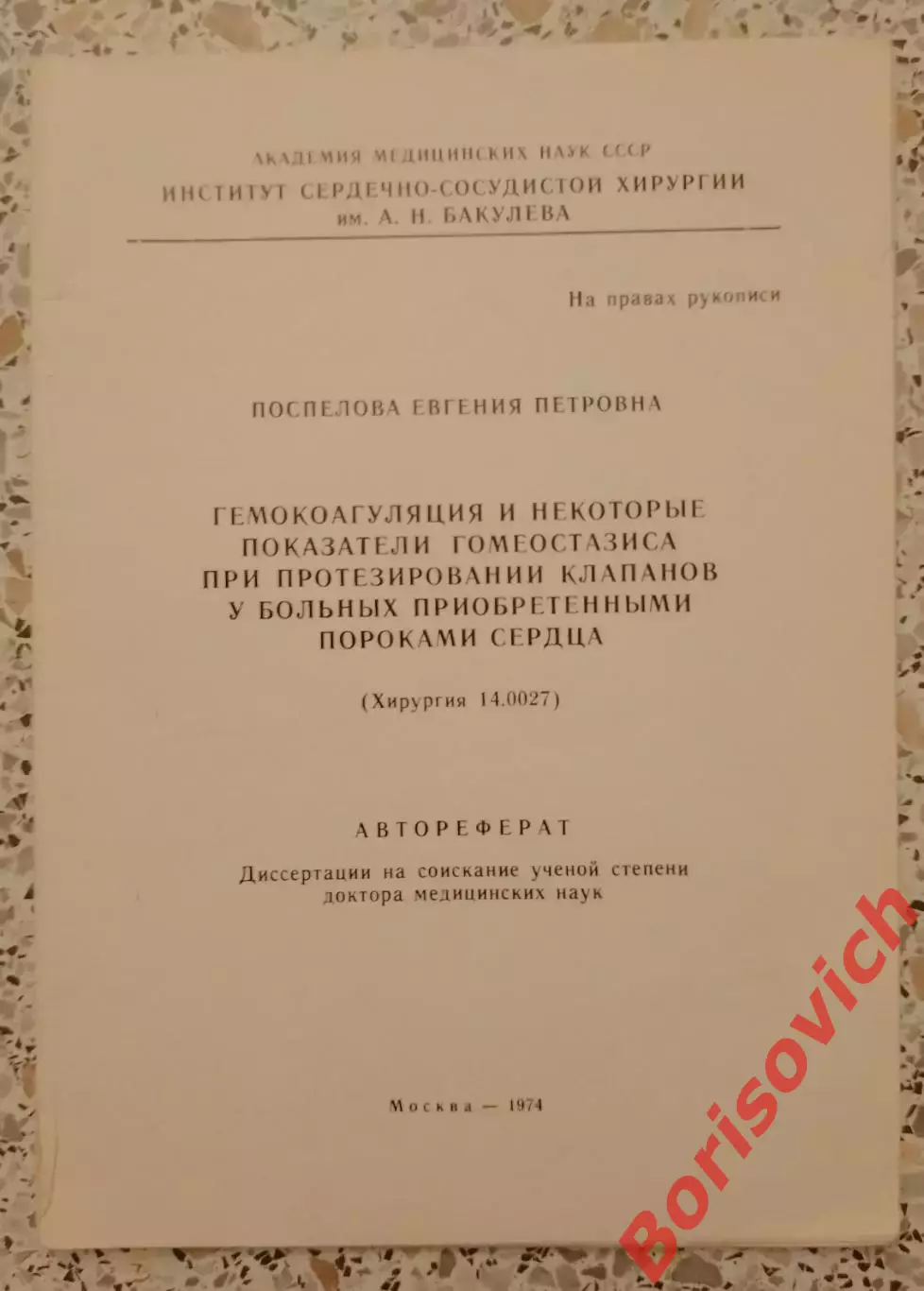 АВТОРЕФЕРАТ ДИССЕРТАЦИИ НА СОИСКАНИЕ УЧЁНОЙ СТЕПЕНИ КАНДИДАТА МЕДИЦИНСКИХ НАУК 3