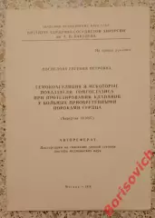 АВТОРЕФЕРАТ ДИССЕРТАЦИИ НА СОИСКАНИЕ УЧЁНОЙ СТЕПЕНИ КАНДИДАТА МЕДИЦИНСКИХ НАУК 3