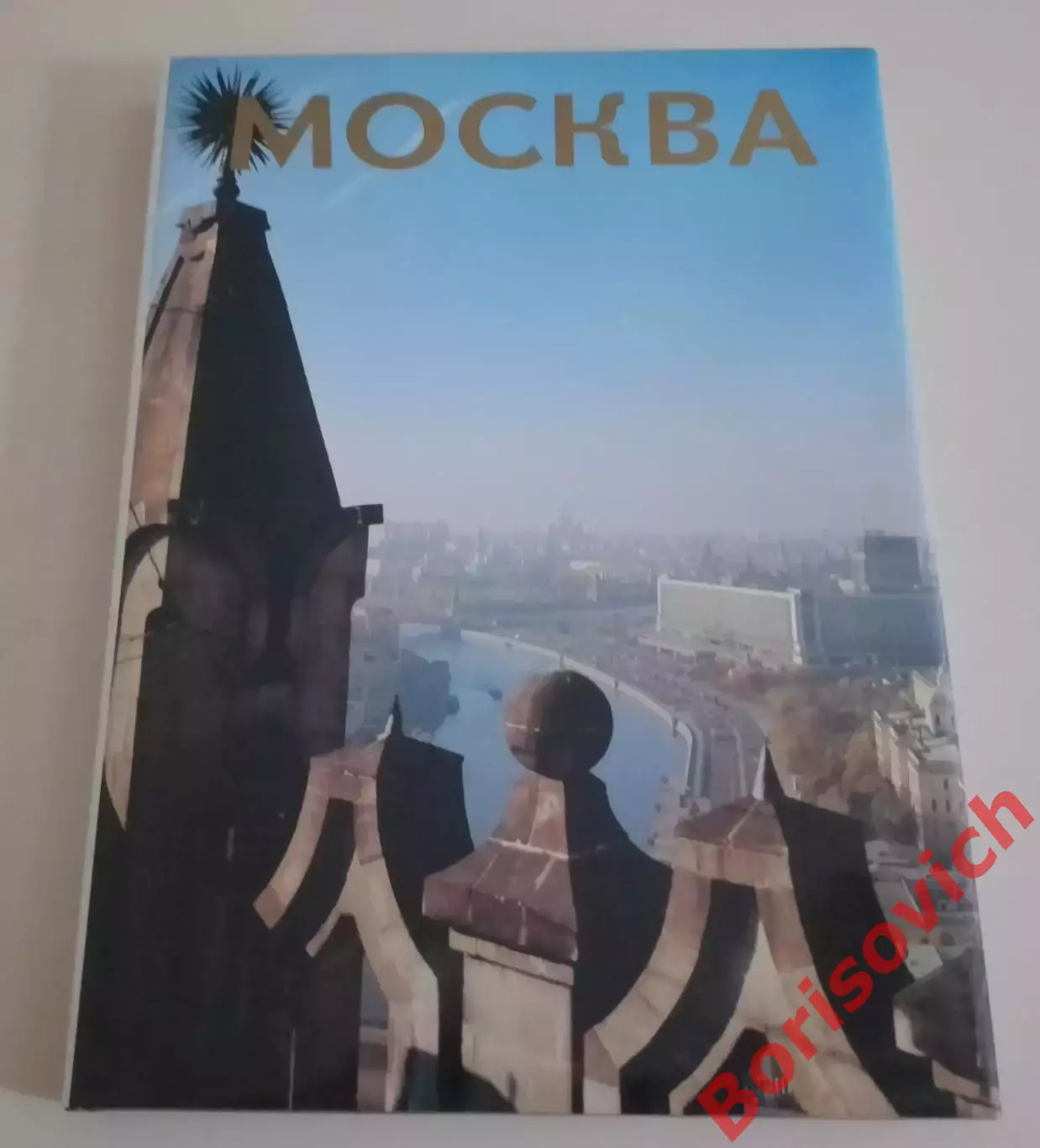 Фотоальбом Москва 1987 г 190 стр Тираж 27 000 экз