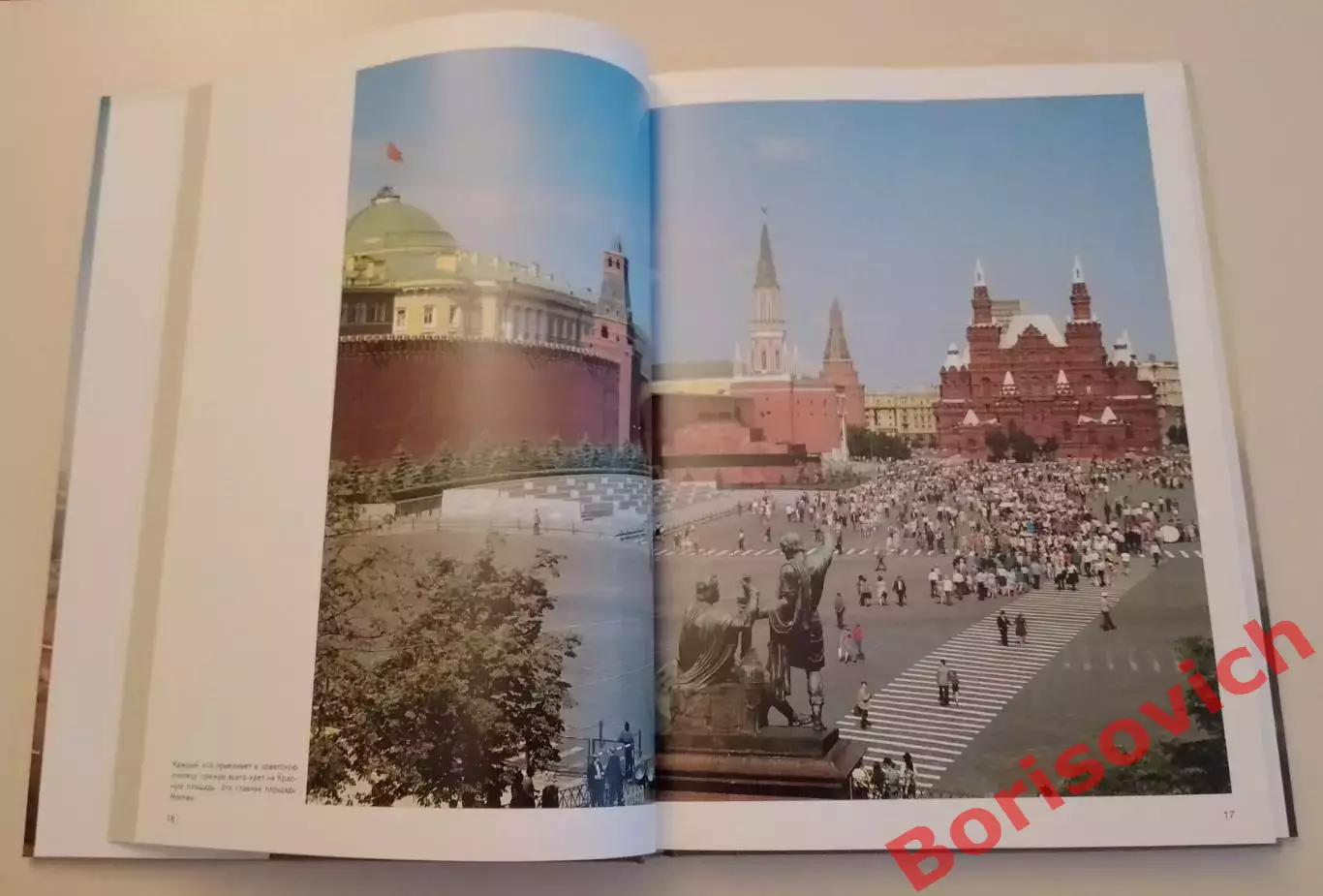 Фотоальбом Москва 1987 г 190 стр Тираж 27 000 экз 2