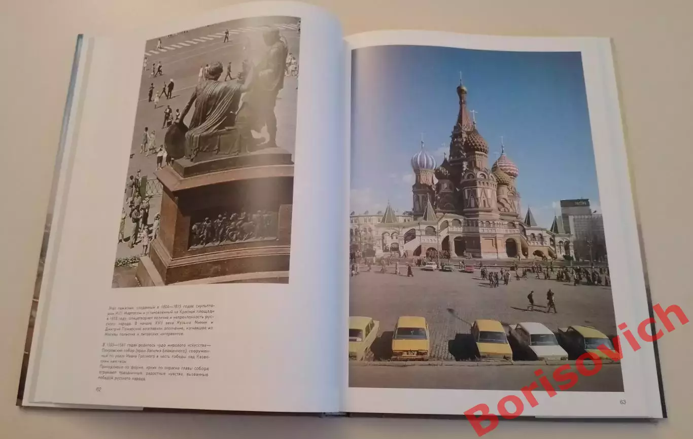 Фотоальбом Москва 1987 г 190 стр Тираж 27 000 экз 5