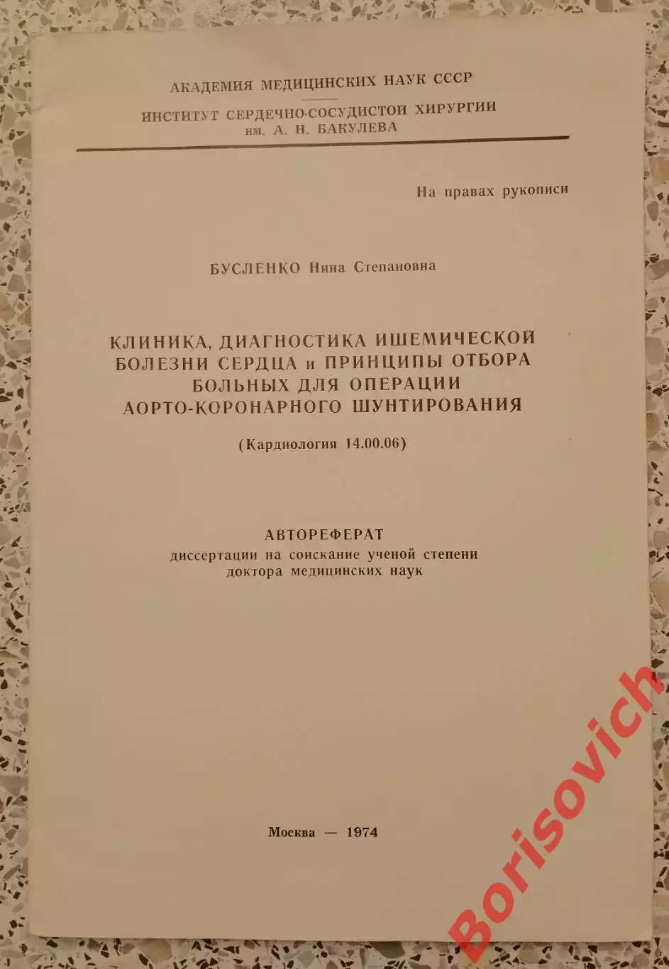 АВТОРЕФЕРАТ ДИССЕРТАЦИИ НА СОИСКАНИЕ УЧЁНОЙ СТЕПЕНИ КАНДИДАТА МЕДИЦИНСКИХ НАУК 4