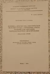 АВТОРЕФЕРАТ ДИССЕРТАЦИИ НА СОИСКАНИЕ УЧЁНОЙ СТЕПЕНИ КАНДИДАТА МЕДИЦИНСКИХ НАУК 4
