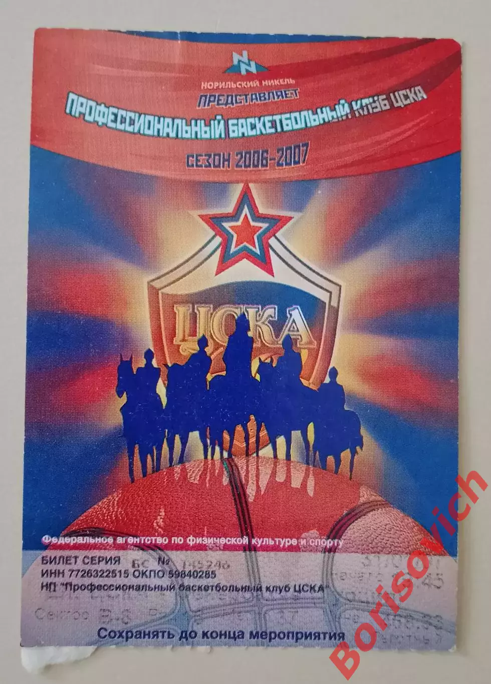 Билет ЦСКА Москва - Фенербахче Турция 31-01-2007